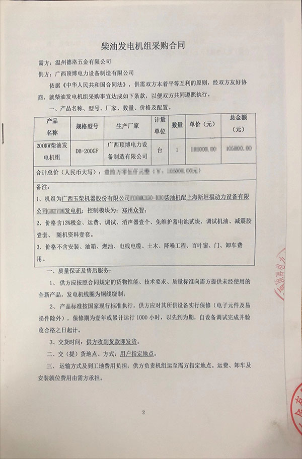 200KW玉柴柴油發(fā)電機(jī)組采購(gòu)合同