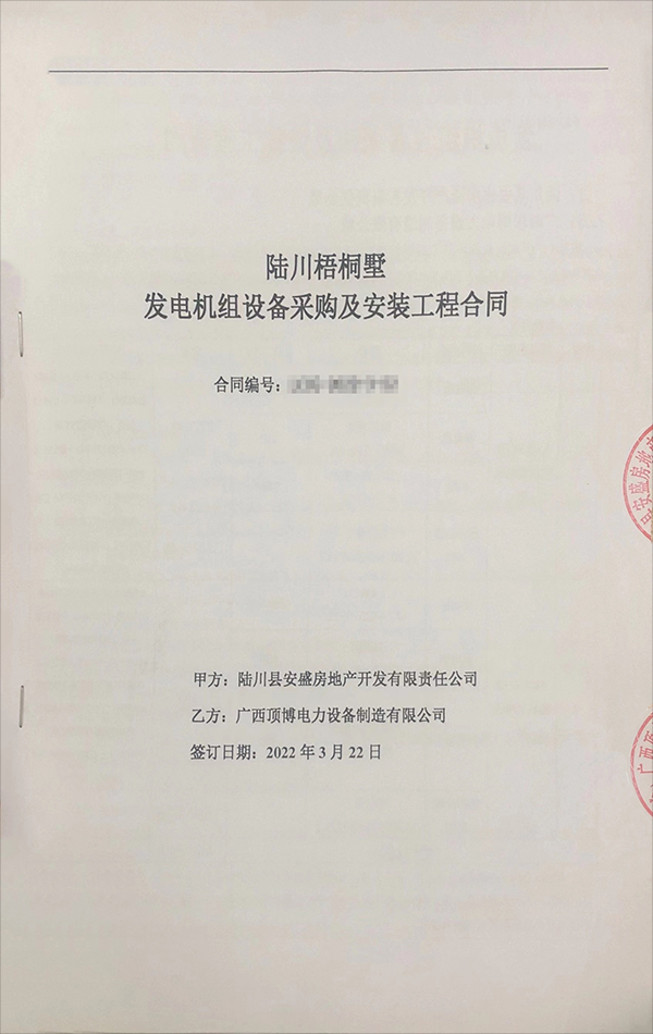 陸川梧桐墅采購550KW、440KW上柴柴油發(fā)電機(jī)組各一臺(tái)